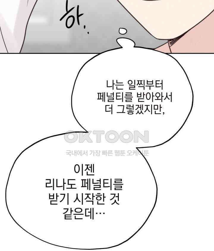 평행선의 100일 32화 105