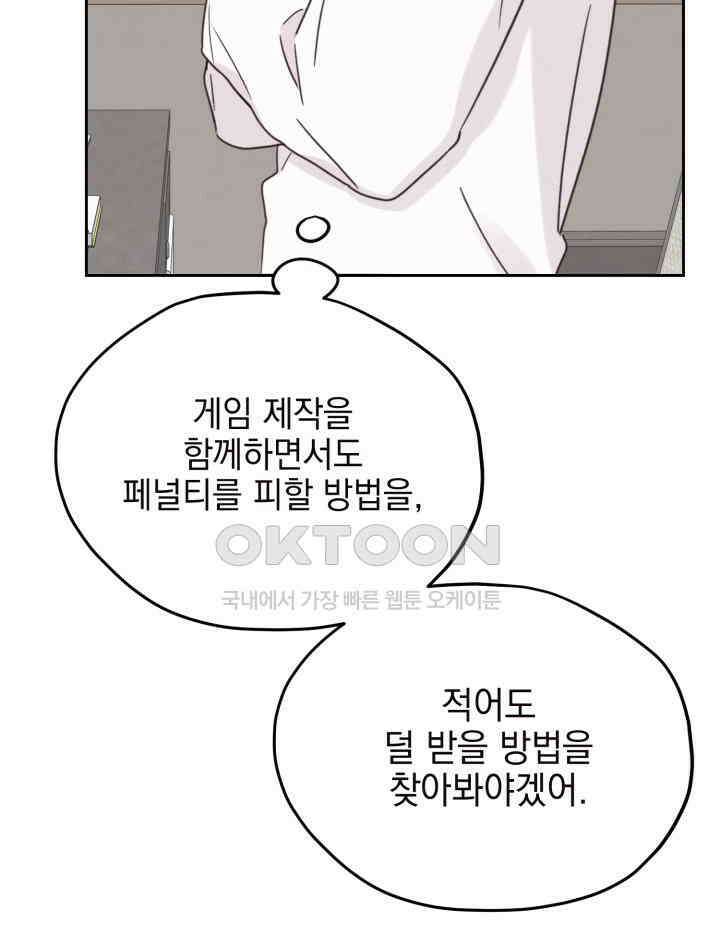 평행선의 100일 32화 107