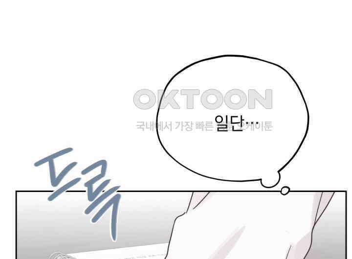 평행선의 100일 32화 108