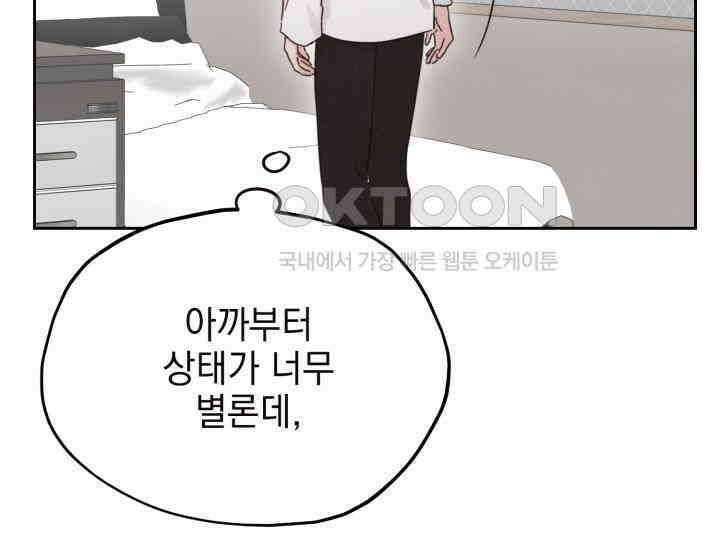 평행선의 100일 32화 111