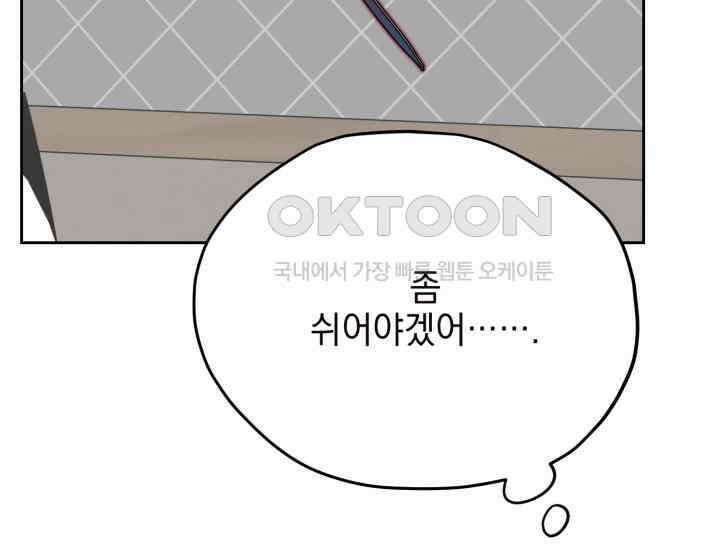 평행선의 100일 32화 113