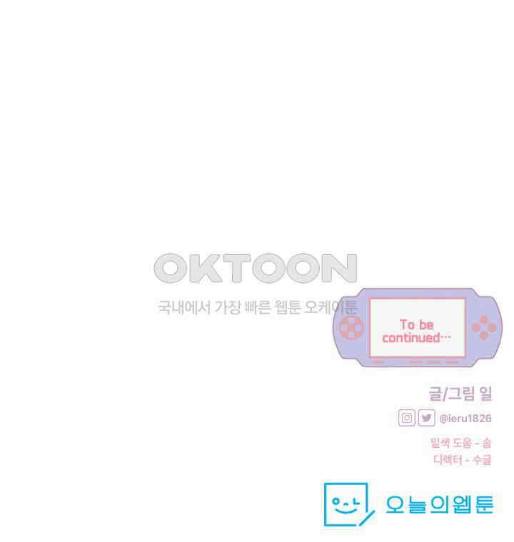 평행선의 100일 32화 119