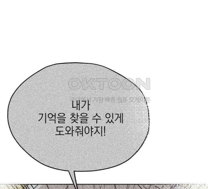 평행선의 100일 35화 3