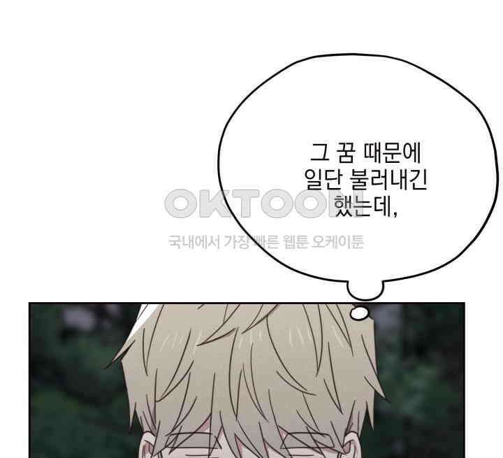평행선의 100일 35화 5