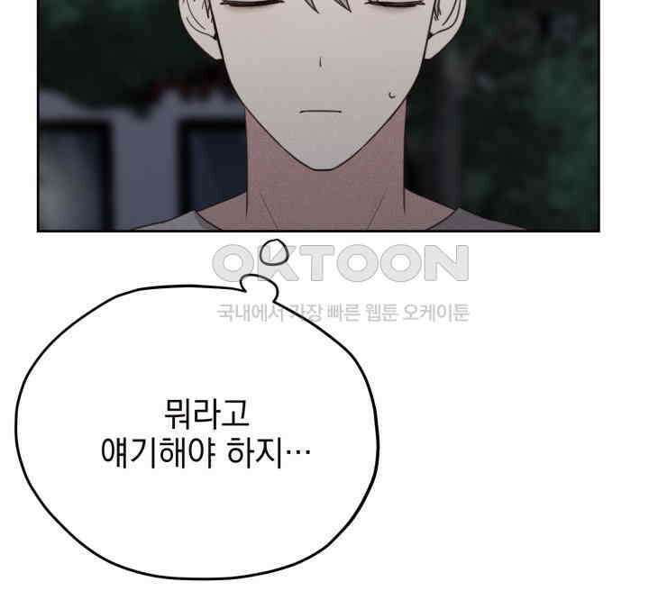 평행선의 100일 35화 6