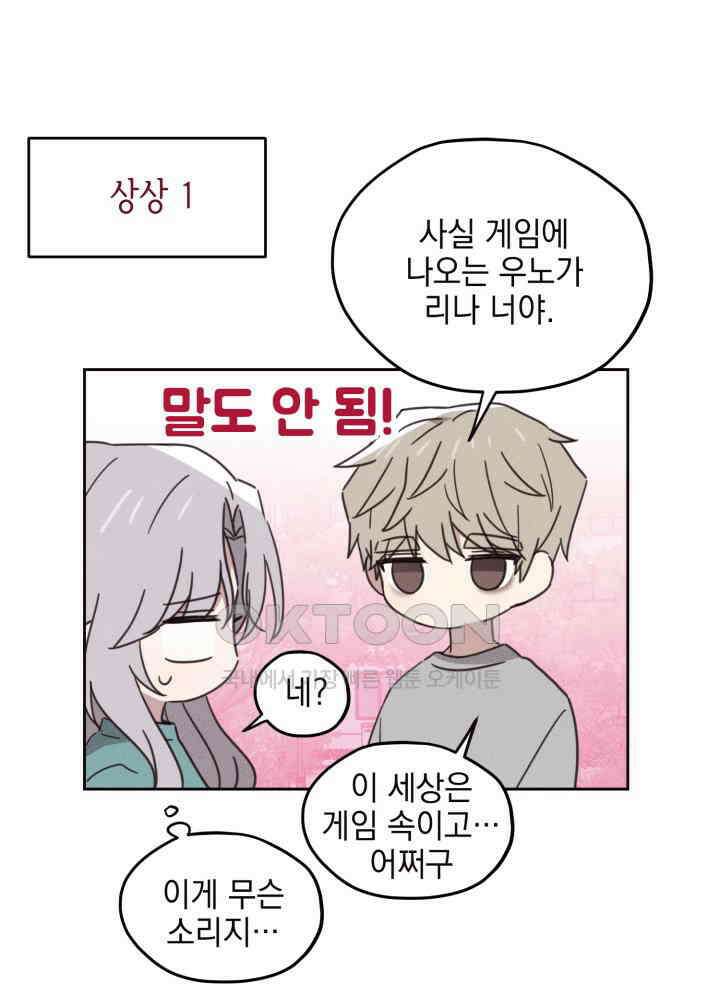 평행선의 100일 35화 7