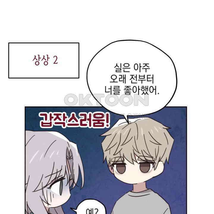 평행선의 100일 35화 8