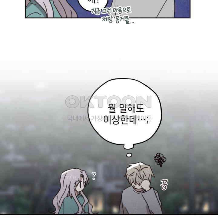 평행선의 100일 35화 9