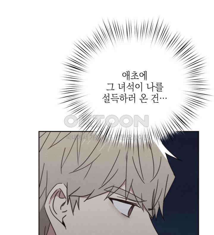 평행선의 100일 35화 10