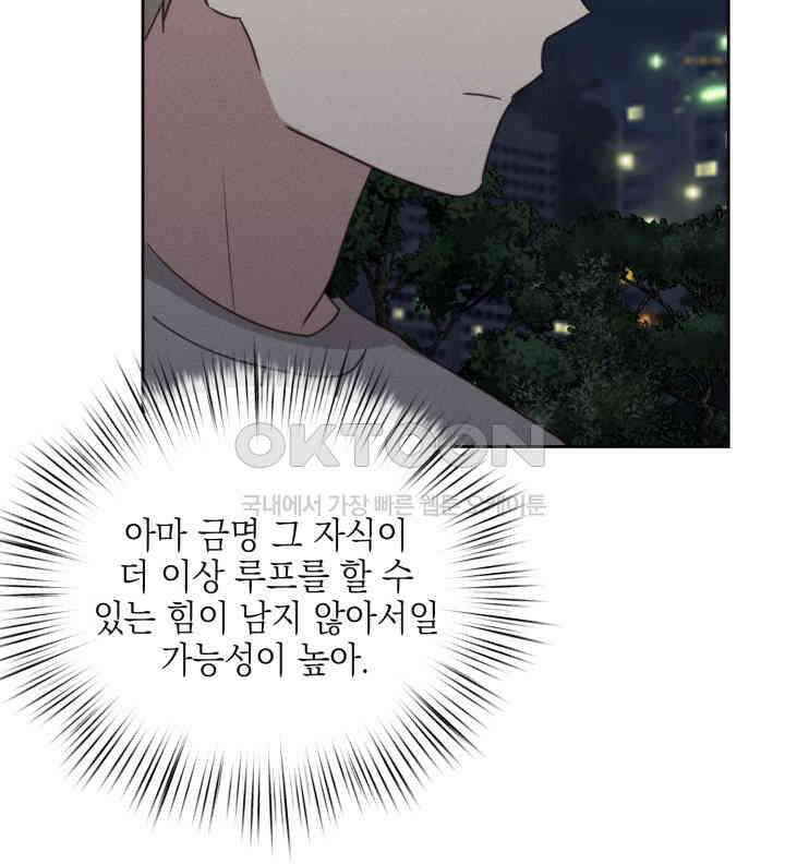 평행선의 100일 35화 11