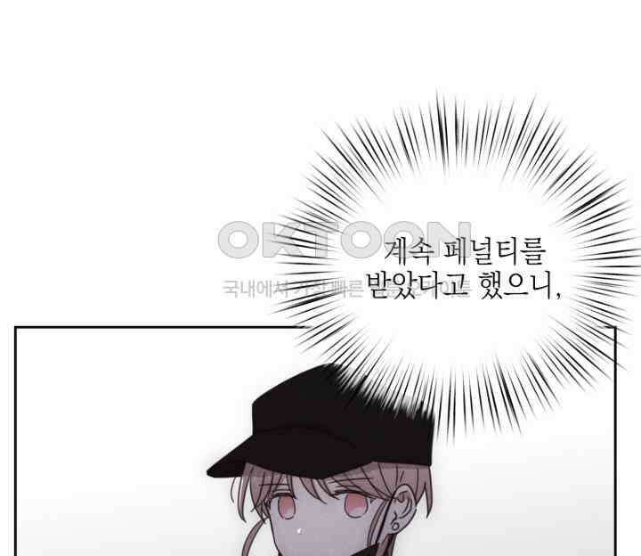 평행선의 100일 35화 12