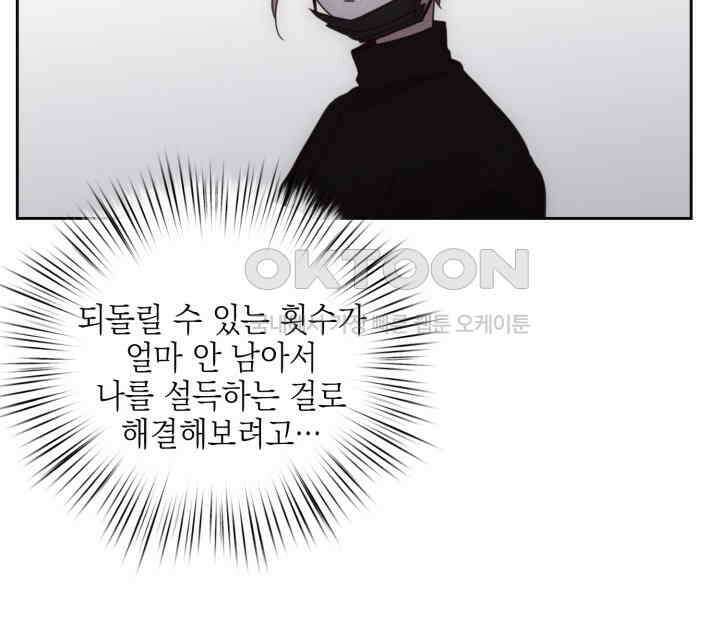평행선의 100일 35화 13