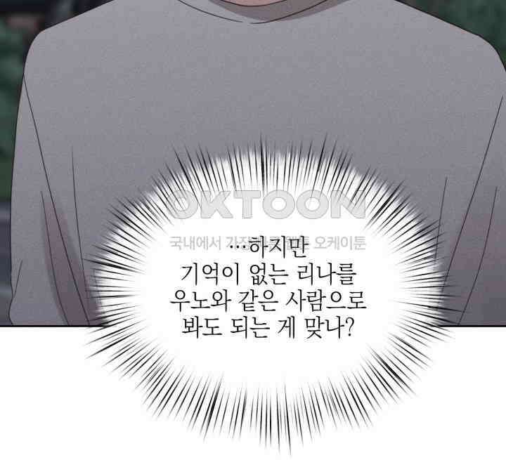 평행선의 100일 35화 15