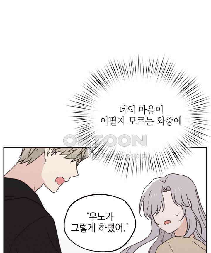 평행선의 100일 35화 16
