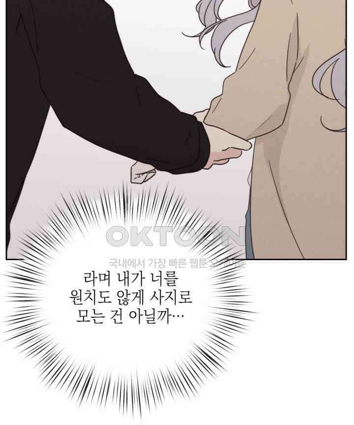 평행선의 100일 35화 17