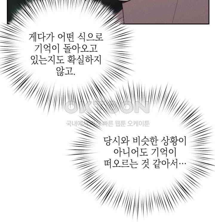 평행선의 100일 35화 19