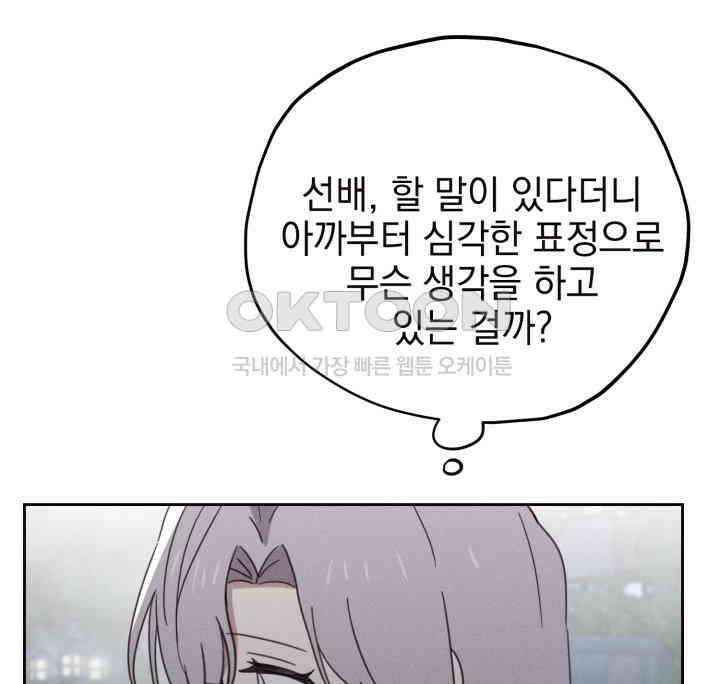 평행선의 100일 35화 21