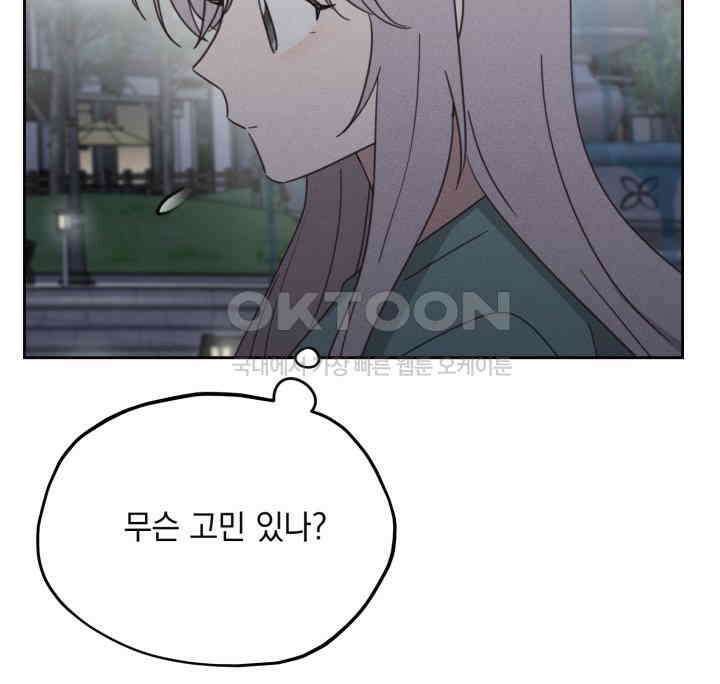 평행선의 100일 35화 22