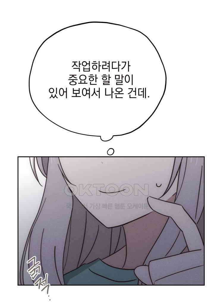 평행선의 100일 35화 23