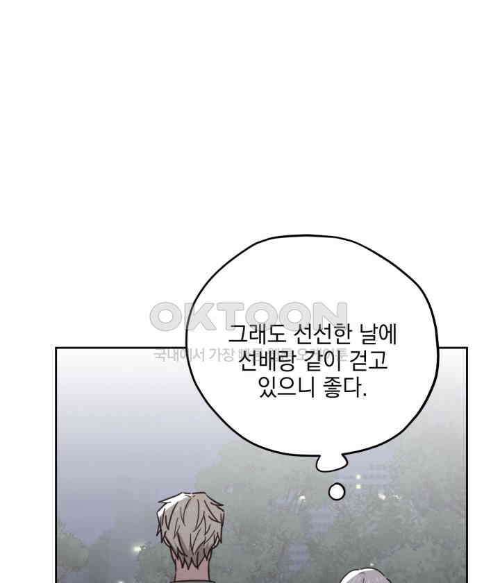 평행선의 100일 35화 24