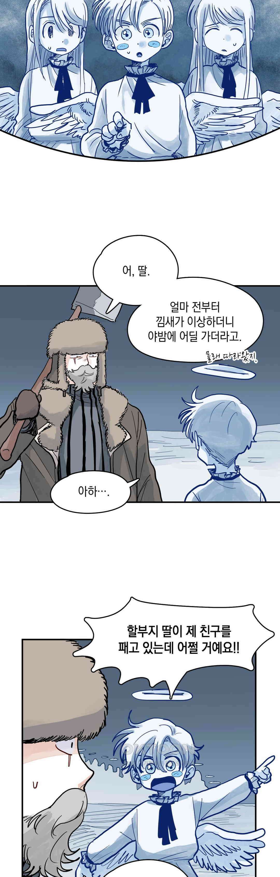 마법사와 춤을 49． 혐오의 방향 2