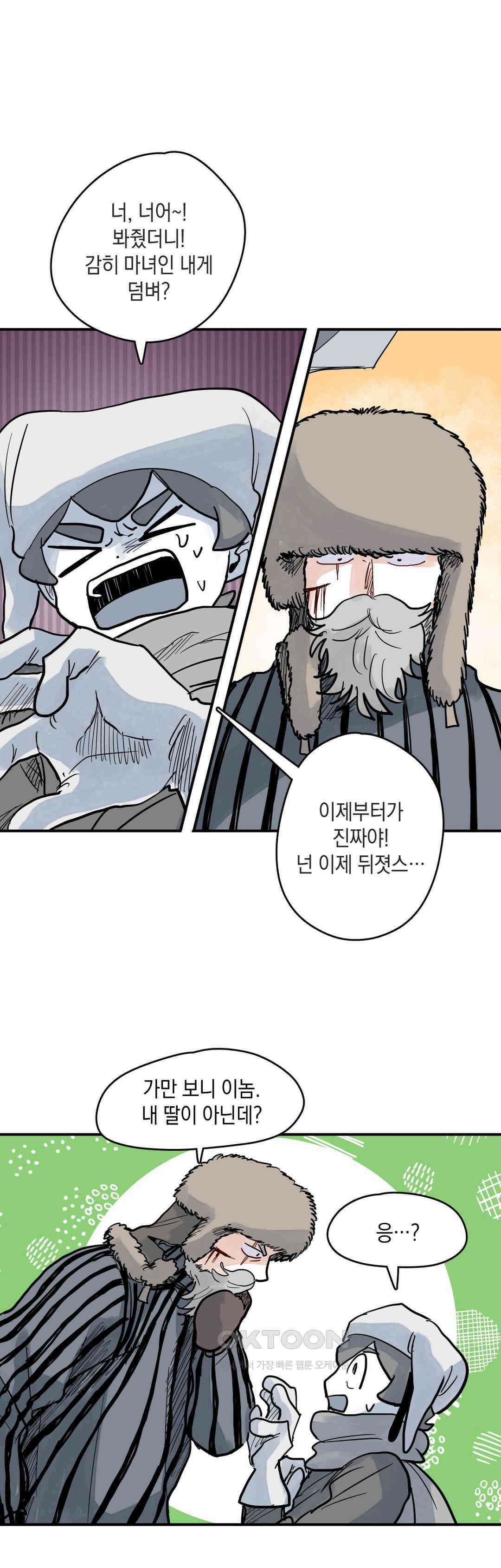 마법사와 춤을 49． 혐오의 방향 21