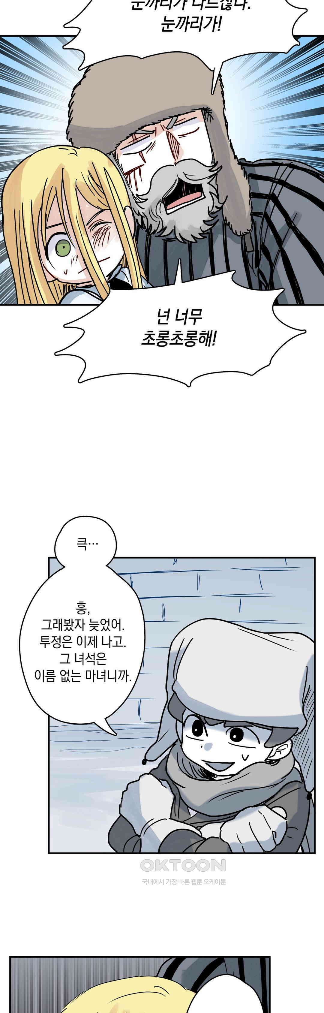 마법사와 춤을 49． 혐오의 방향 25
