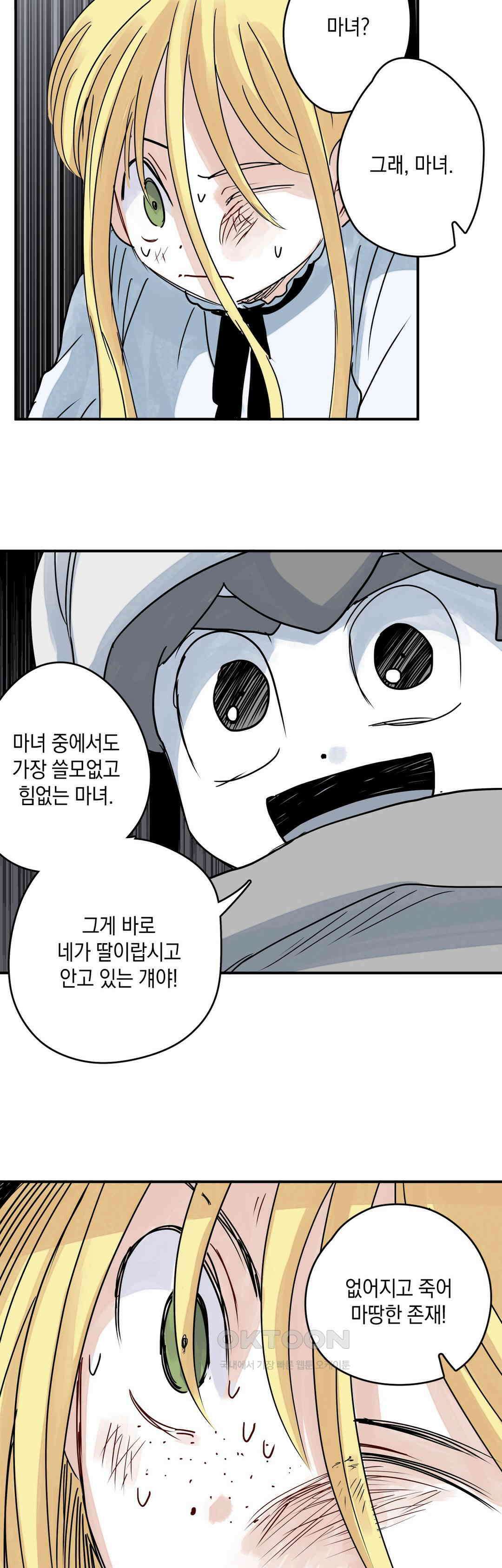 마법사와 춤을 49． 혐오의 방향 26