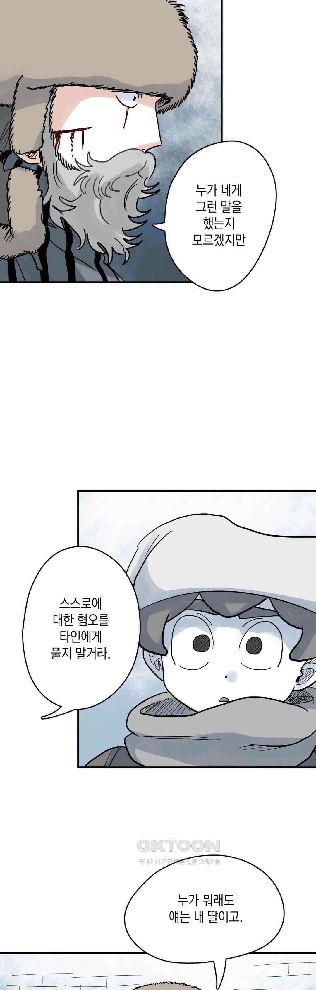 마법사와 춤을 49． 혐오의 방향 28