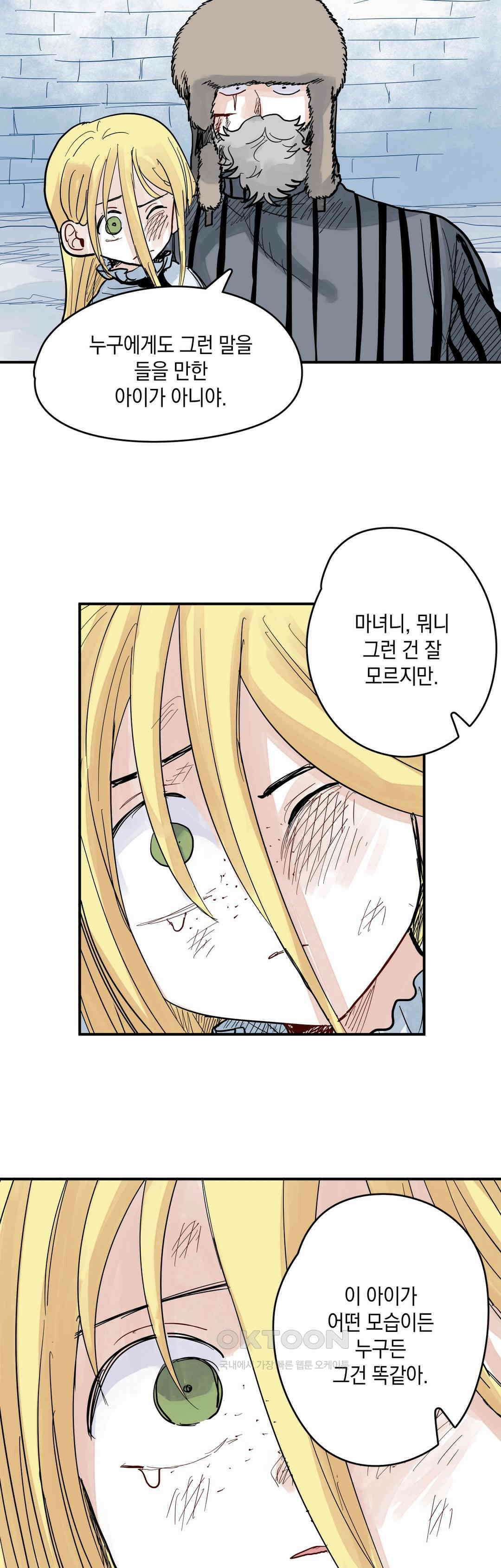 마법사와 춤을 49． 혐오의 방향 29