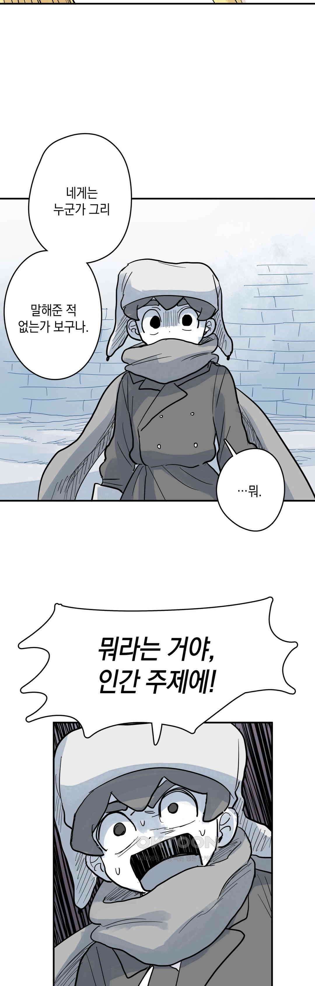 마법사와 춤을 49． 혐오의 방향 30