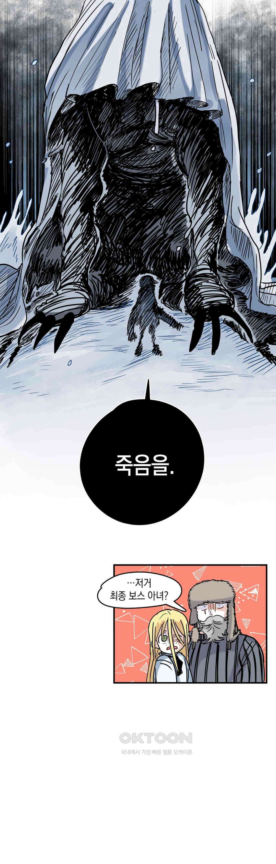 마법사와 춤을 49． 혐오의 방향 33