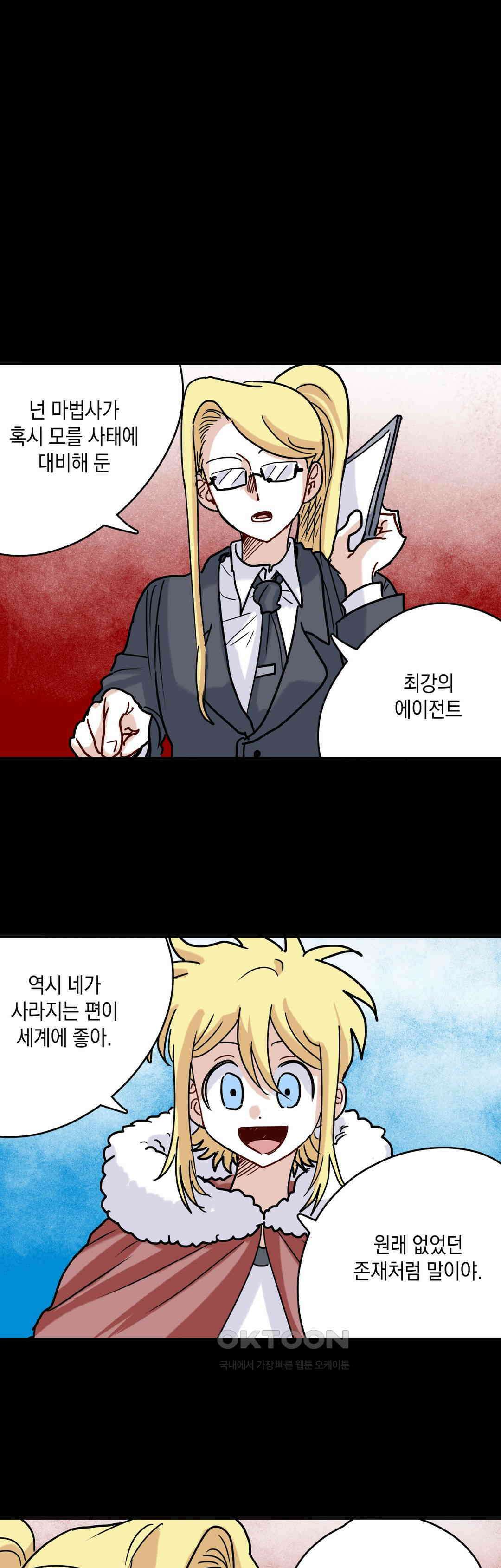 마법사와 춤을 1부 최종화． 곁에 2