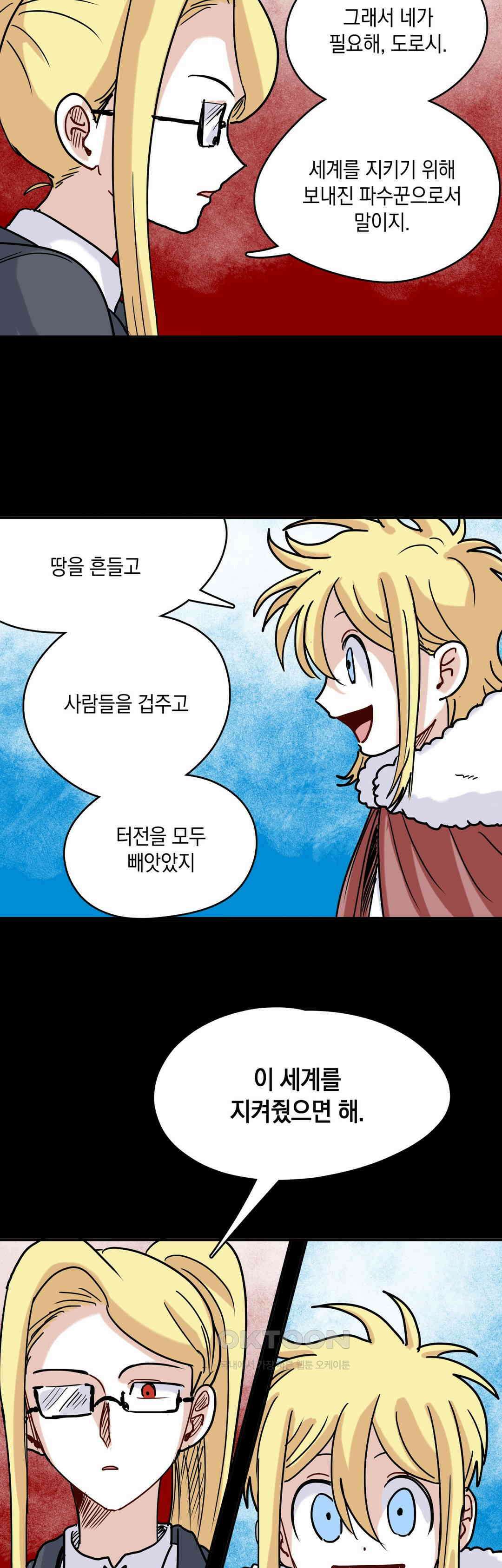 마법사와 춤을 1부 최종화． 곁에 3