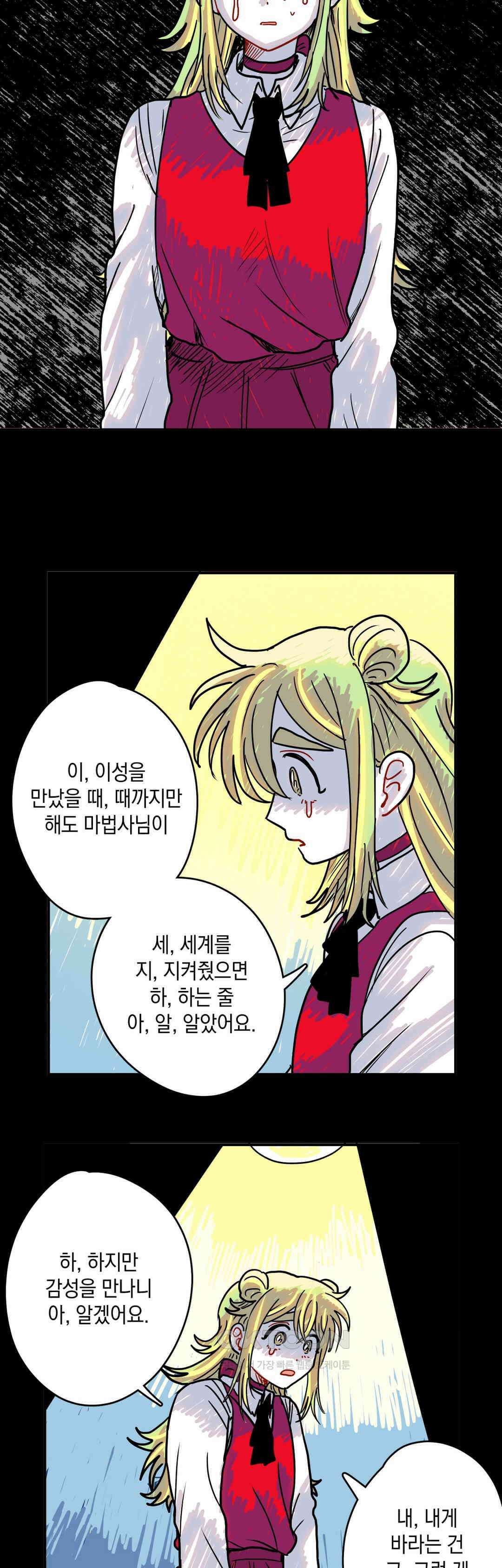 마법사와 춤을 1부 최종화． 곁에 5