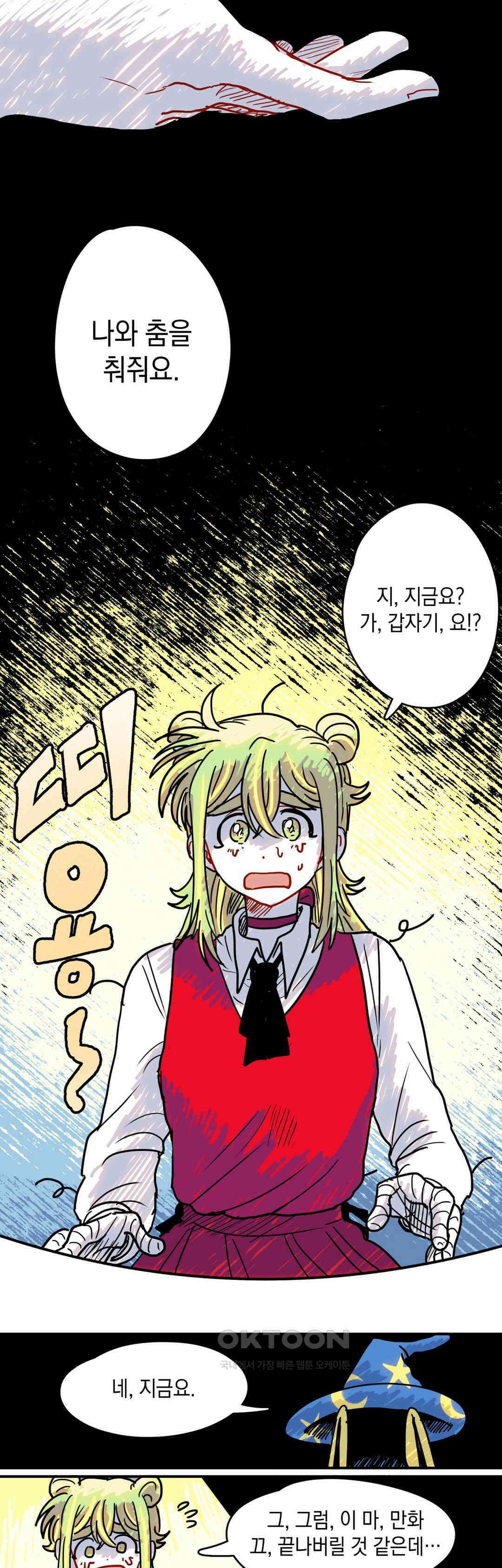 마법사와 춤을 1부 최종화． 곁에 8