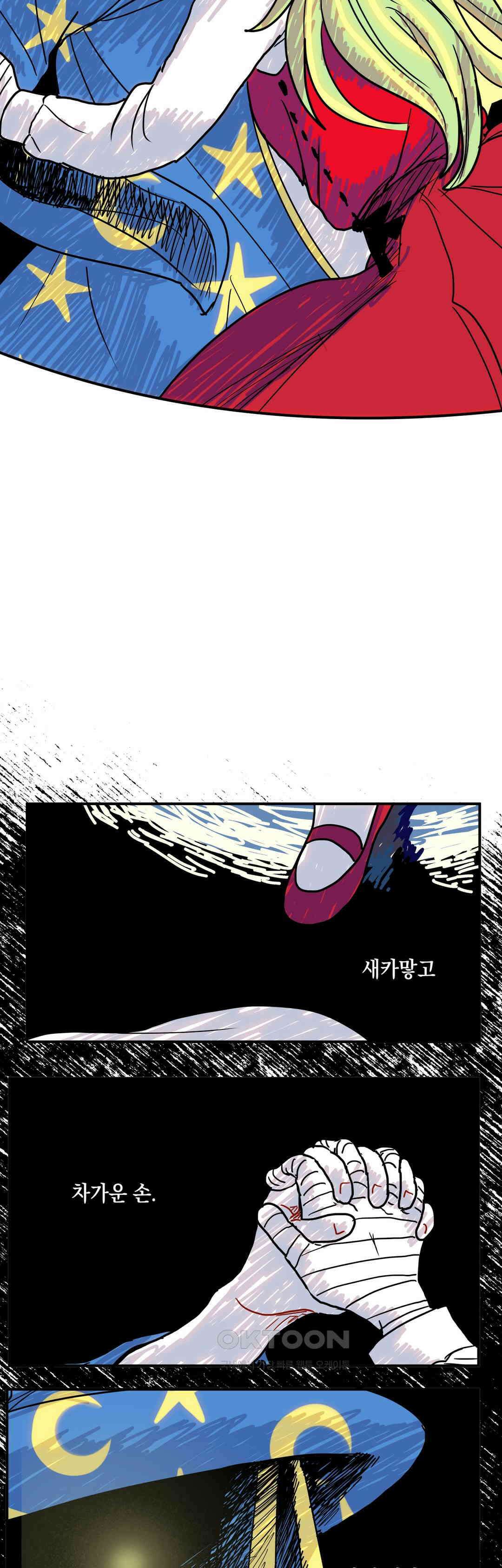 마법사와 춤을 1부 최종화． 곁에 10