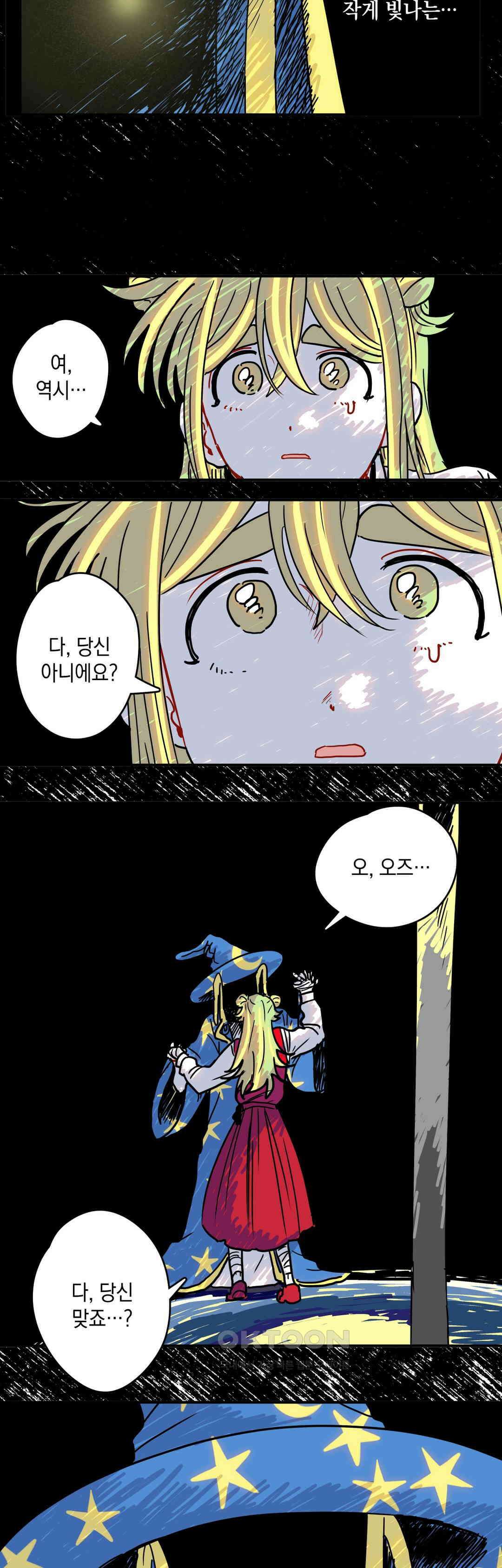 마법사와 춤을 1부 최종화． 곁에 11