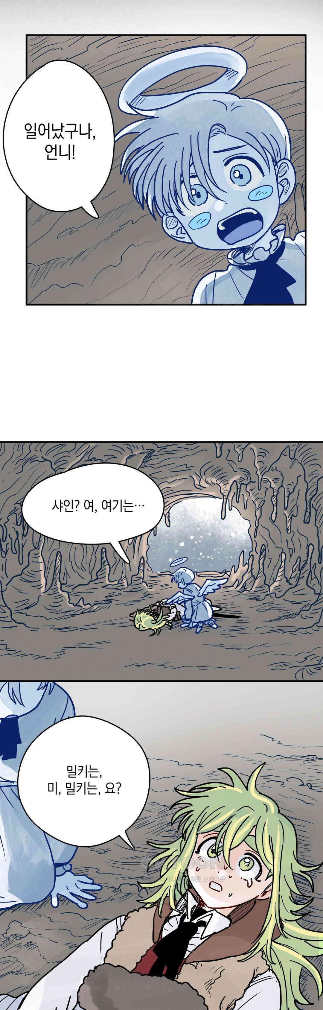 마법사와 춤을 1부 최종화． 곁에 13