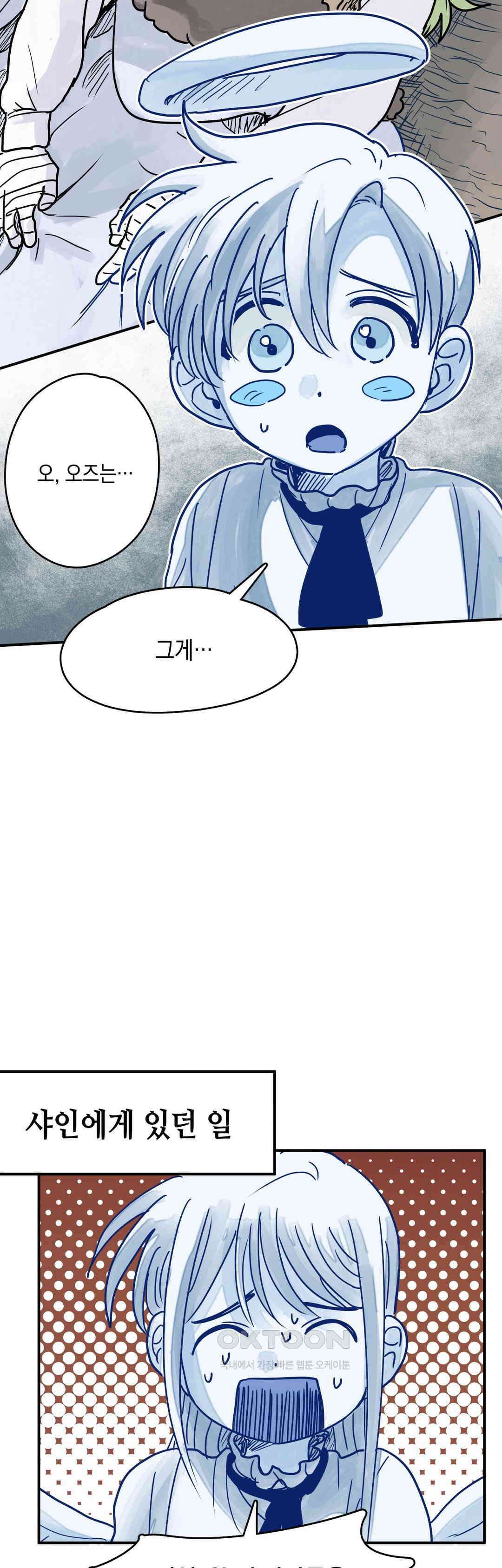 마법사와 춤을 1부 최종화． 곁에 14