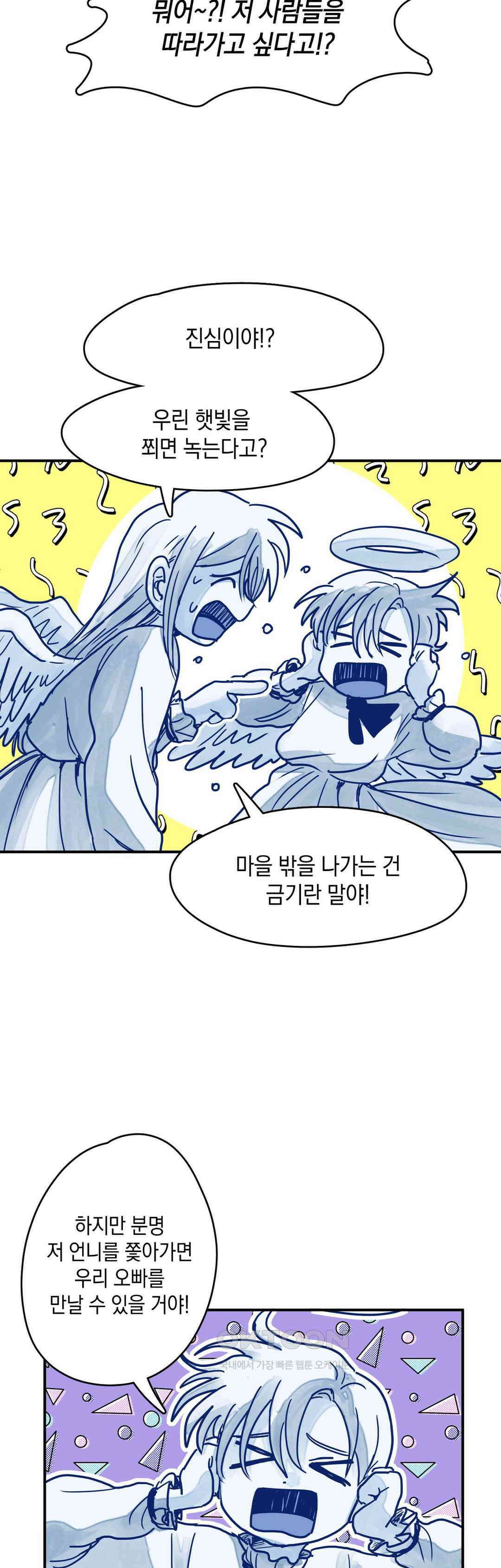 마법사와 춤을 1부 최종화． 곁에 15
