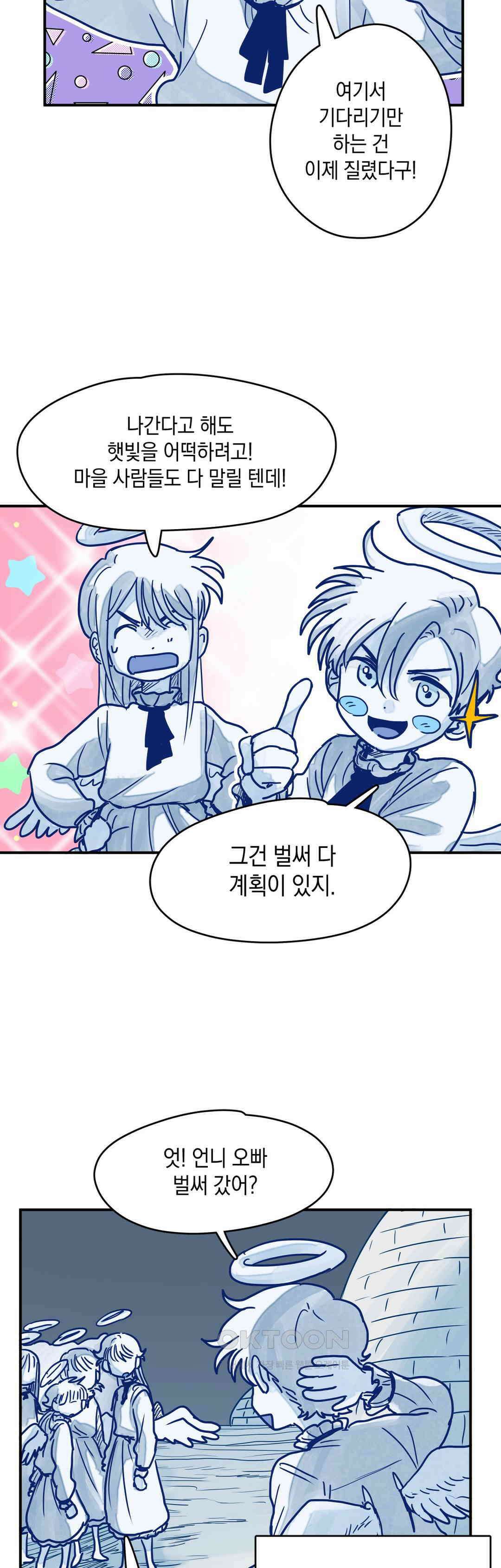 마법사와 춤을 1부 최종화． 곁에 16