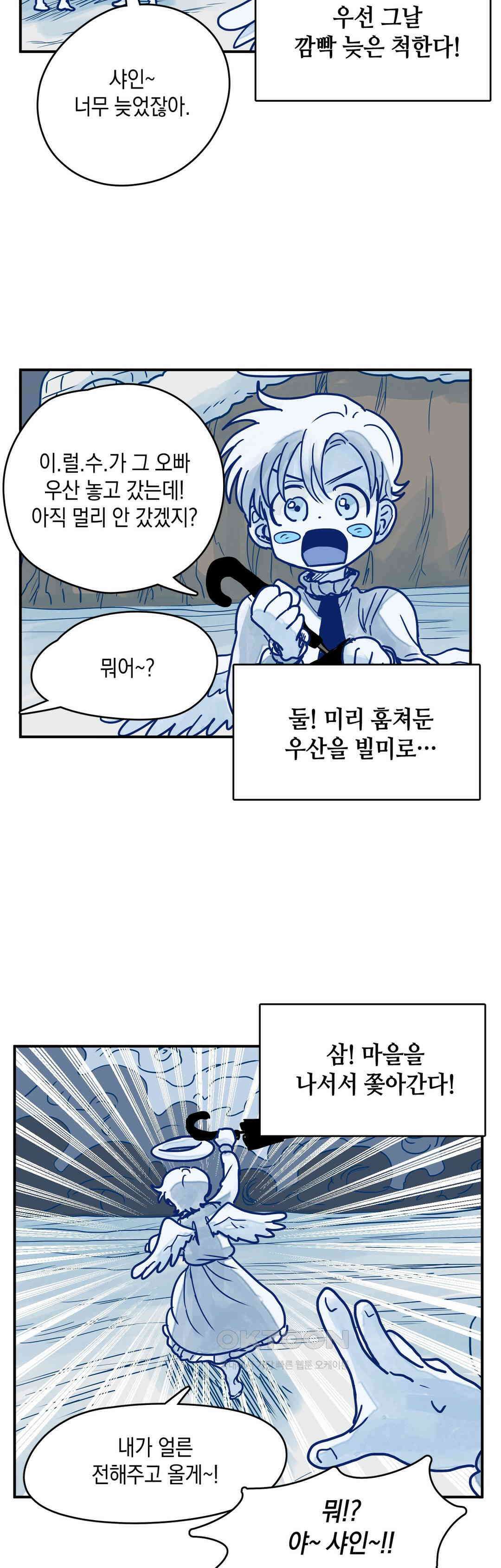 마법사와 춤을 1부 최종화． 곁에 17