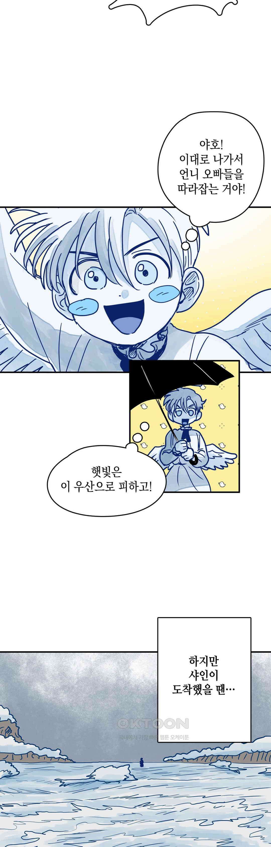마법사와 춤을 1부 최종화． 곁에 18