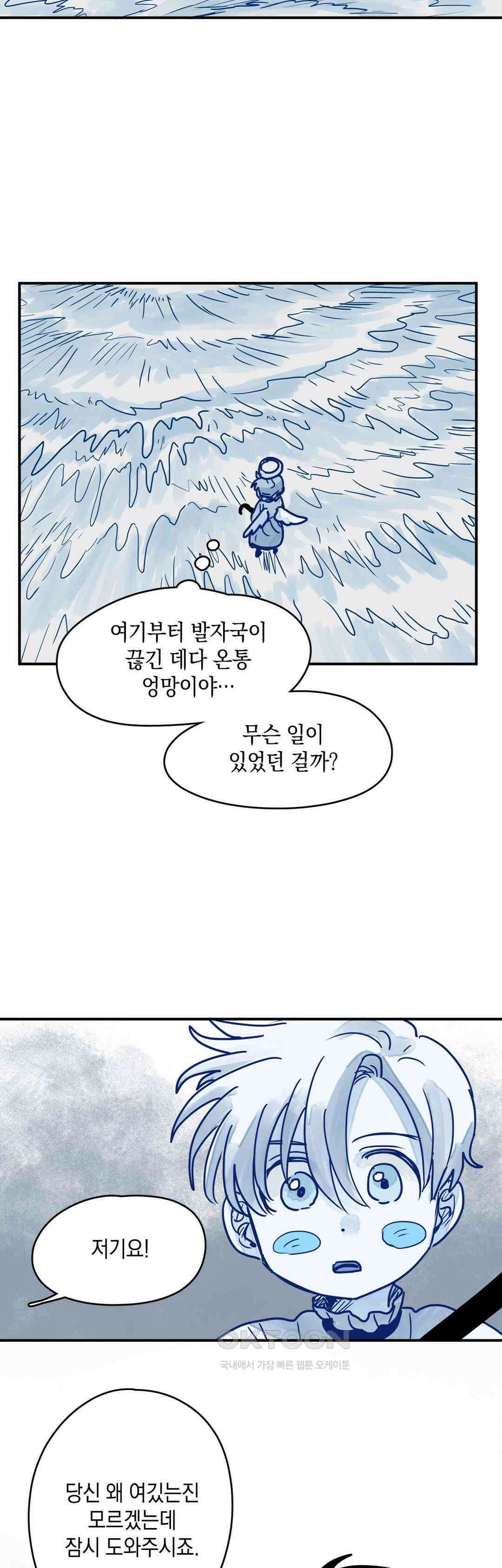 마법사와 춤을 1부 최종화． 곁에 19