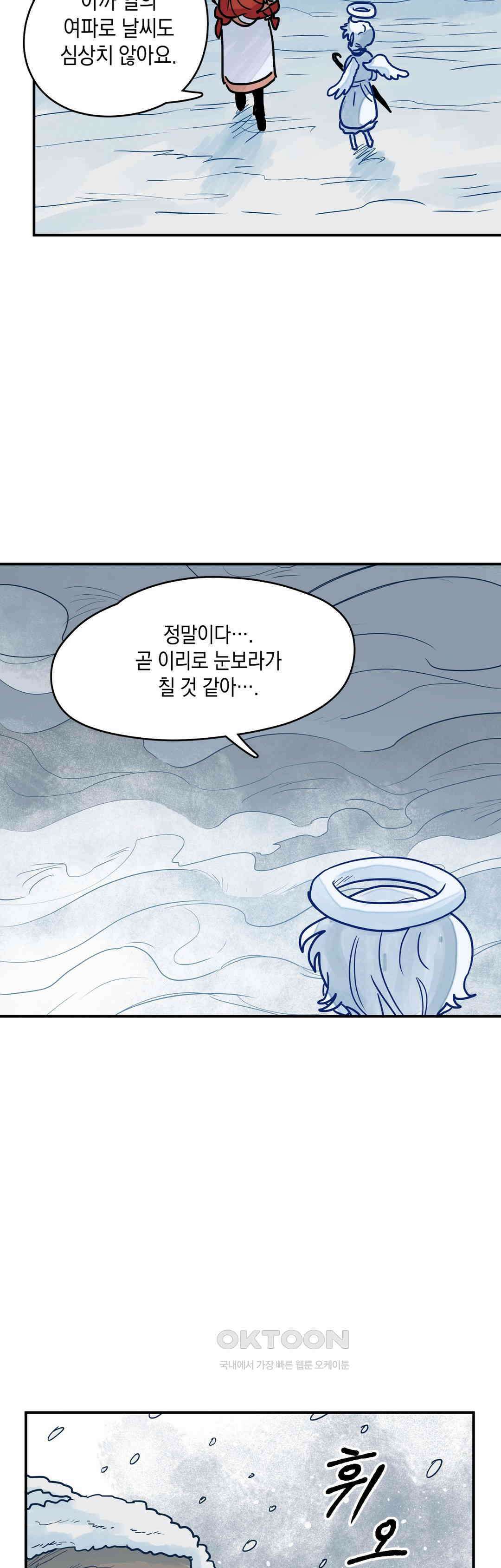 마법사와 춤을 1부 최종화． 곁에 21