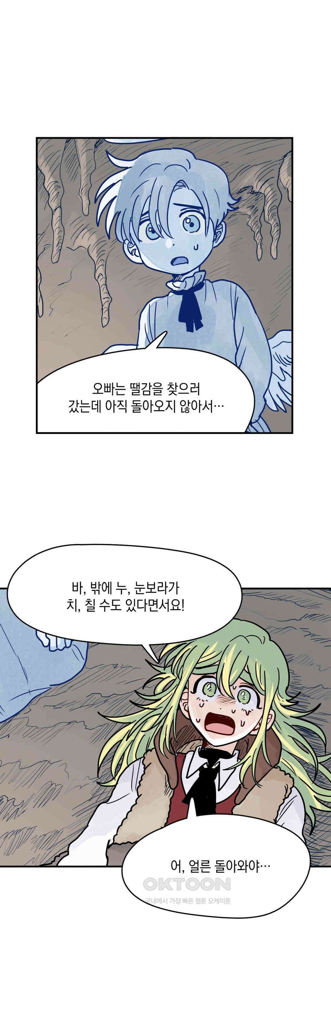 마법사와 춤을 1부 최종화． 곁에 23