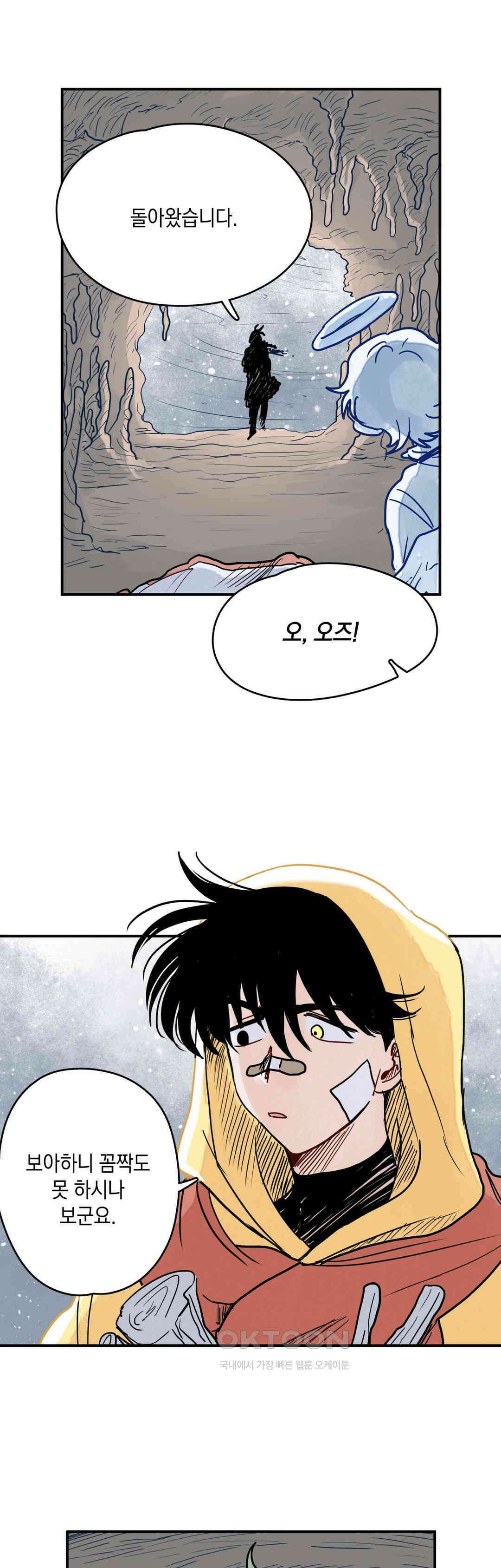 마법사와 춤을 1부 최종화． 곁에 24