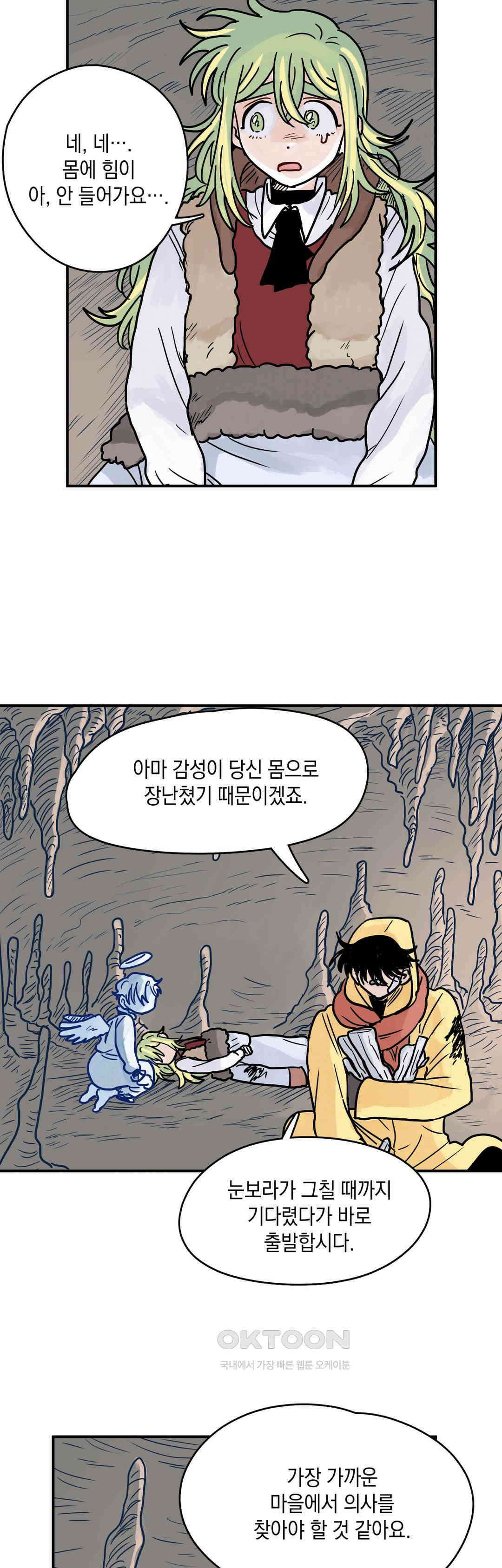 마법사와 춤을 1부 최종화． 곁에 25