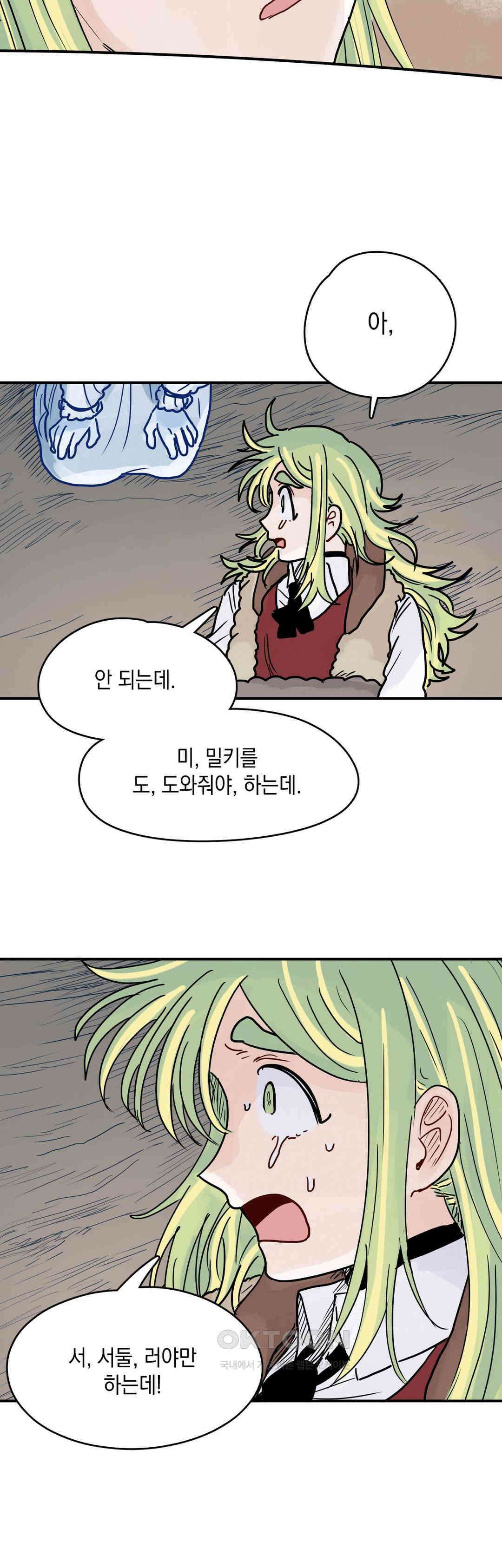 마법사와 춤을 1부 최종화． 곁에 27